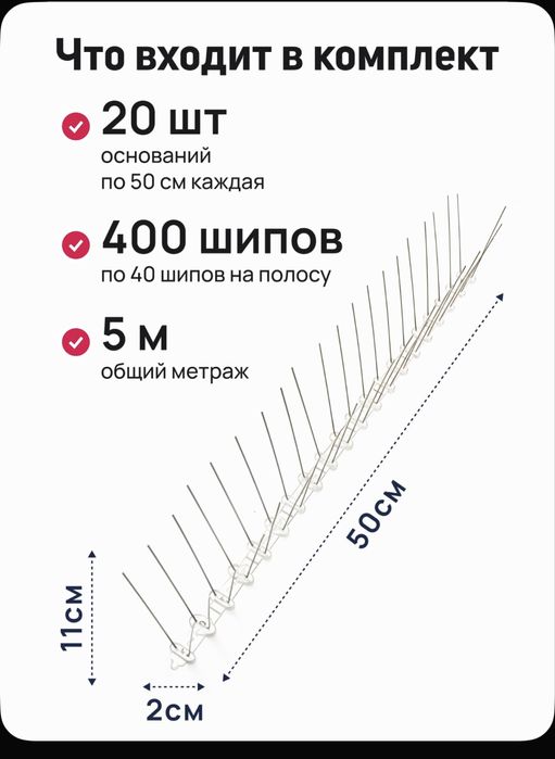 Шипы от птиц противоусадочные