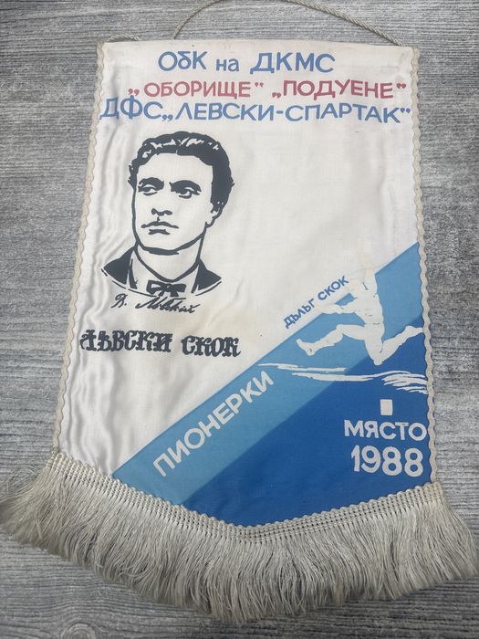 Паметен / награден флаг  Пионерки 1988г