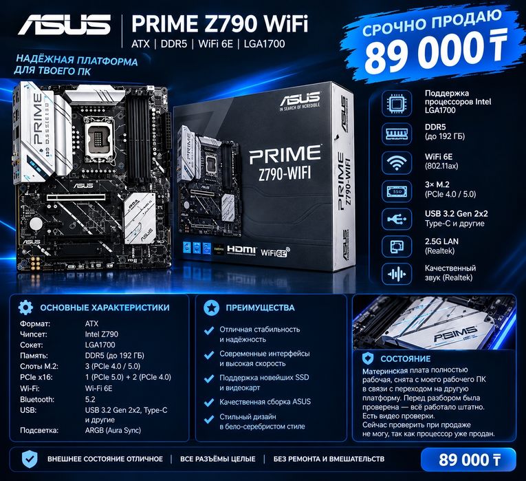 Срочно! Z790-A Prime WiFi