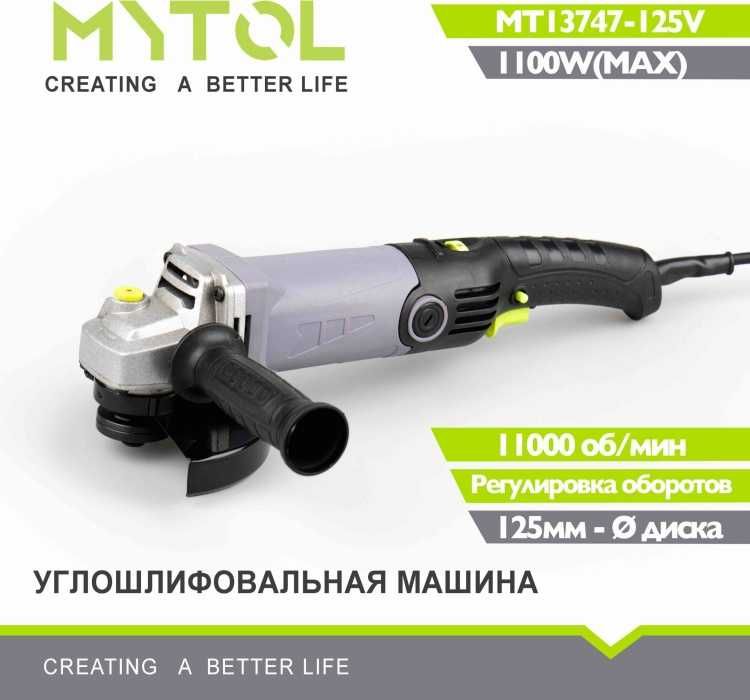 Шлифмашина угловая MYTOL
