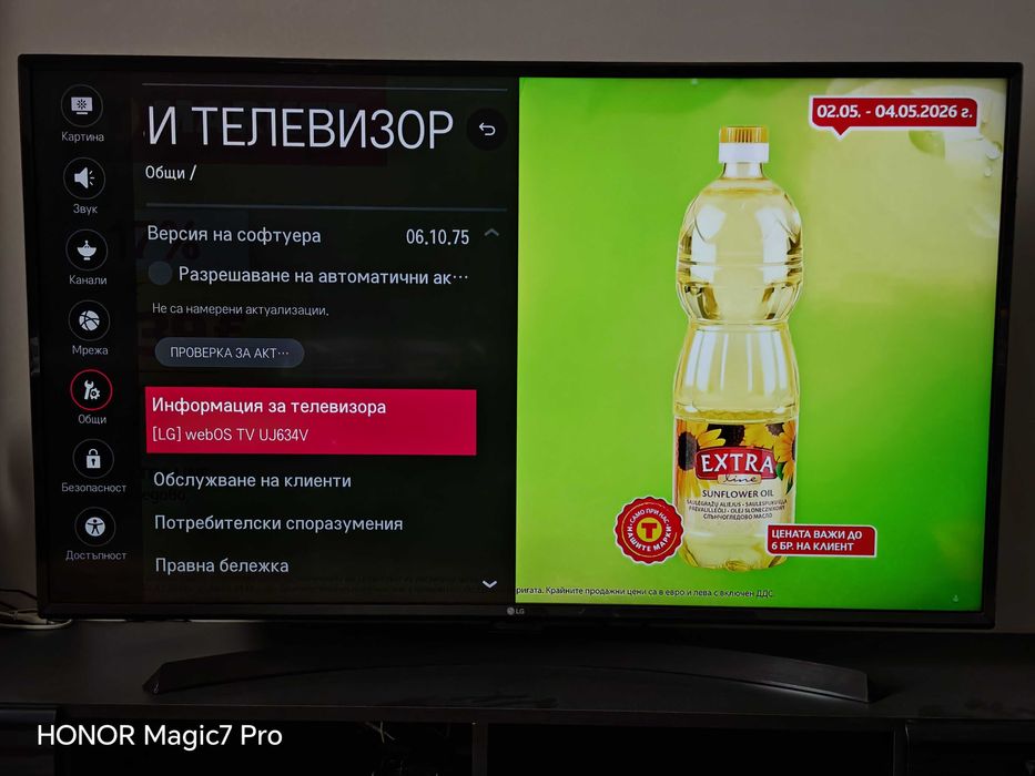 LG телевизор LED Smart 43 инча 4K Ultra HD