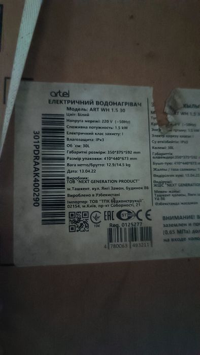 Продам водонагреватель на 30 л. Новый