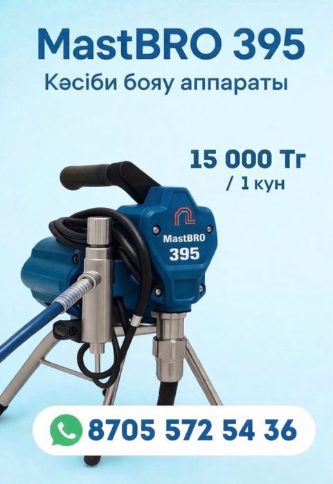 Аренда Безвоздушный Краскапульт , Пульверизатор