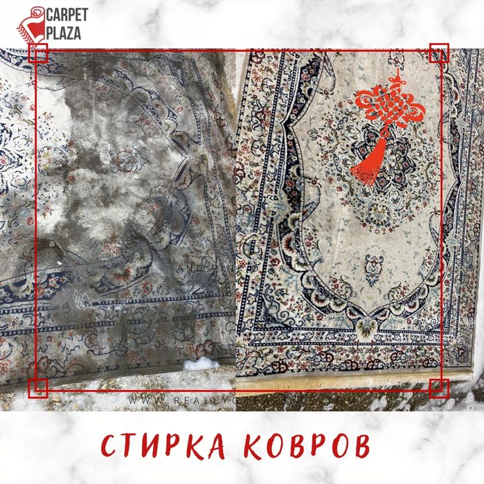 Экспресс стирка ковров за 1 день