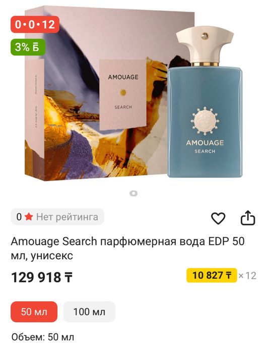 Парфюм Amouage 50 ml
