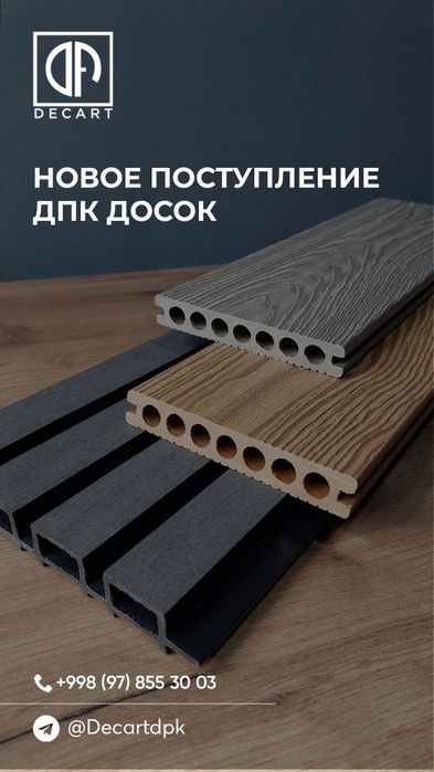 террасные доски,половые доски из дпк,фасадные панели из дпк,dpk,hitech