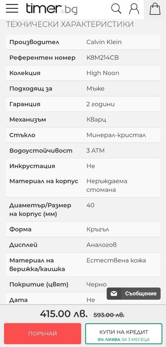Часовник Calvin Klein - High noon