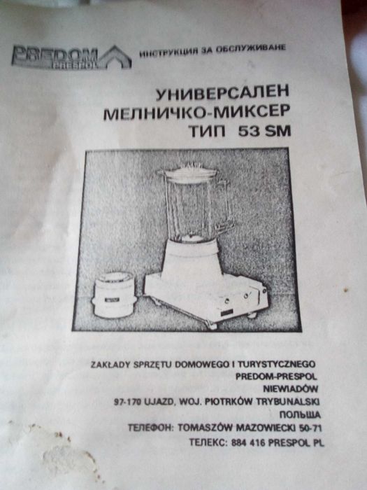 Универсален миксер