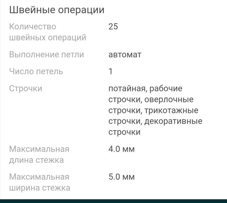 Швейная машина Janome 1225s