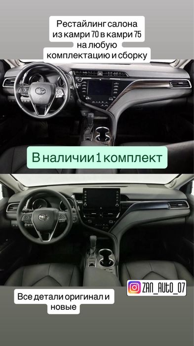 Рестайлинг салона/магнитолы из камри 70 в камри 75