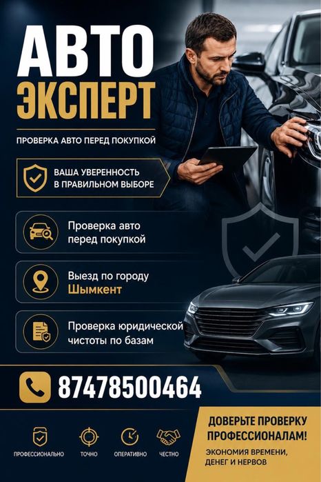 Услуги автоэксперта!
