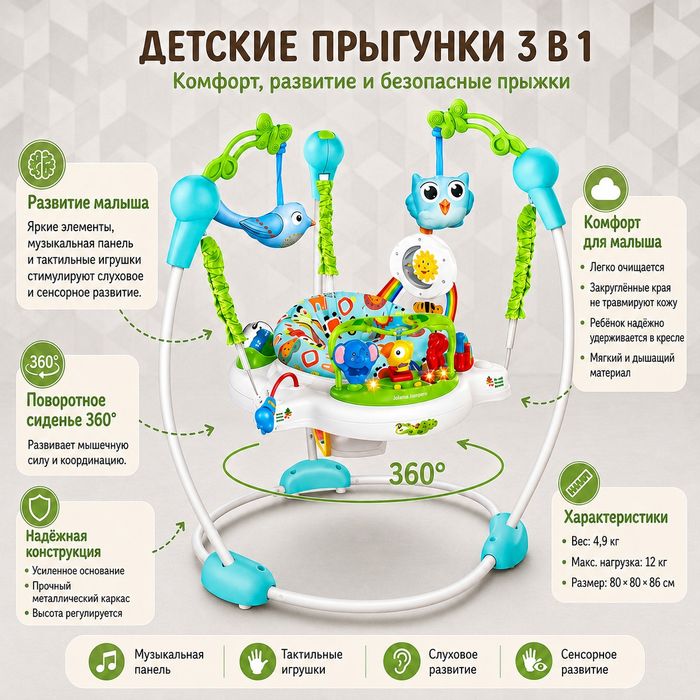 Детские прыгунки 3 в 1, музыкальный игровой центр 360°