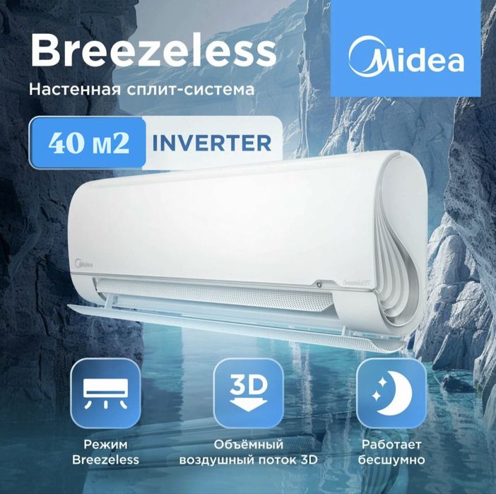 Шоу- рум MIDEA кондиционер BreezeleSS Elegant - 12,000 Btu / Inverter