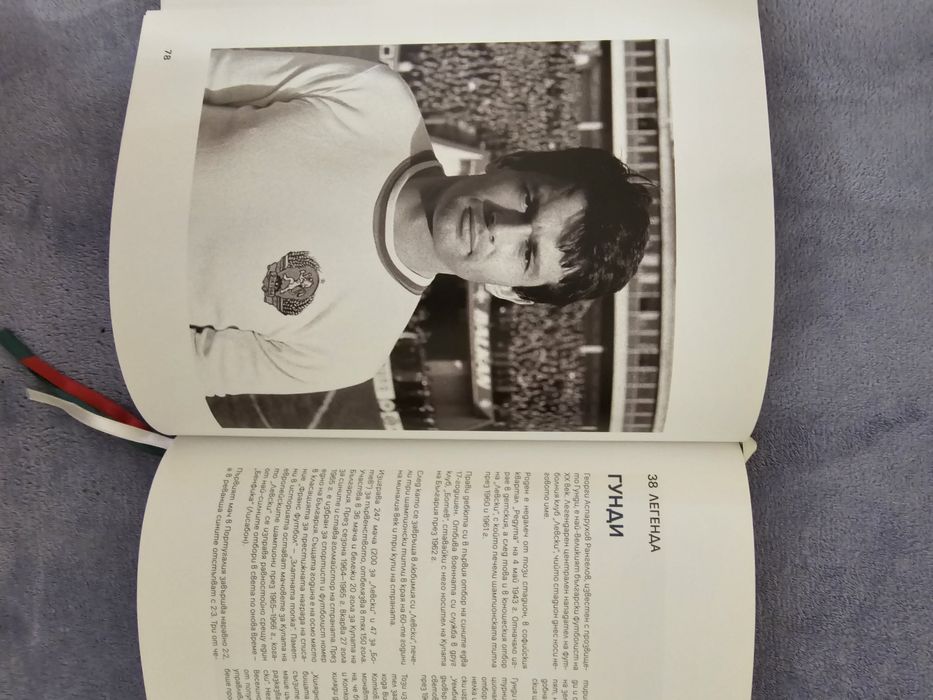 Книга 100 символа на България