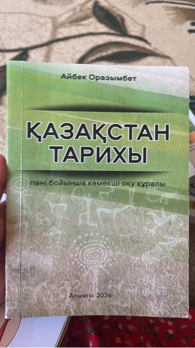 Ұбт дайындык кітаптары