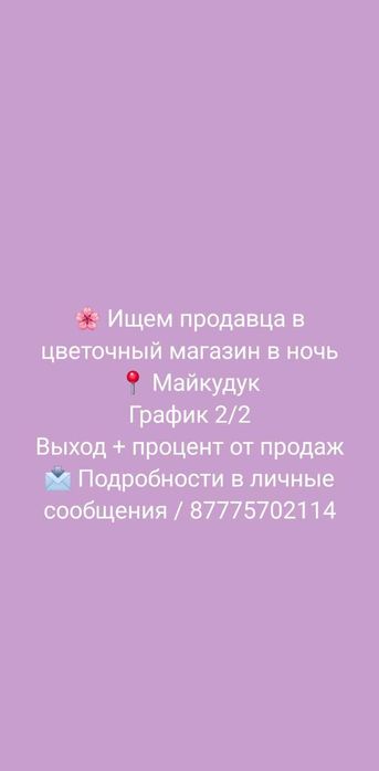 Работа в ночь майкудук