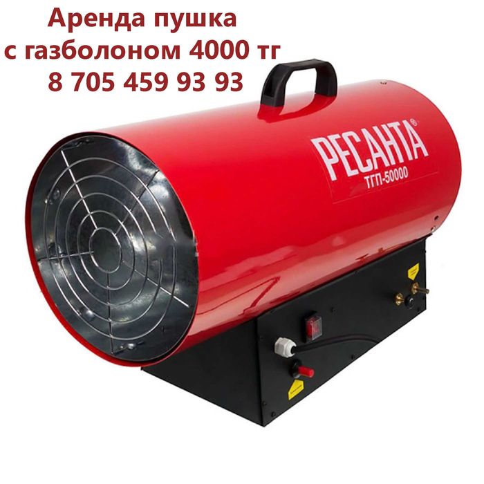 Пушка газовая  с газбалоном