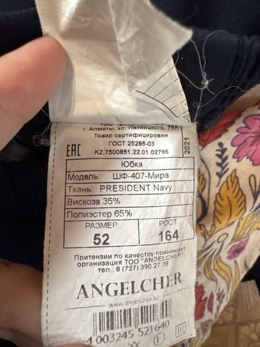 НИШевская юбка