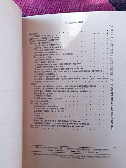 Toʻqish mashenkasi dotiladi