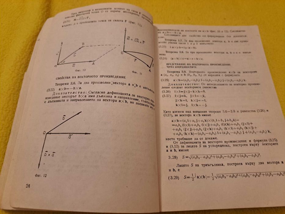 Висша математика