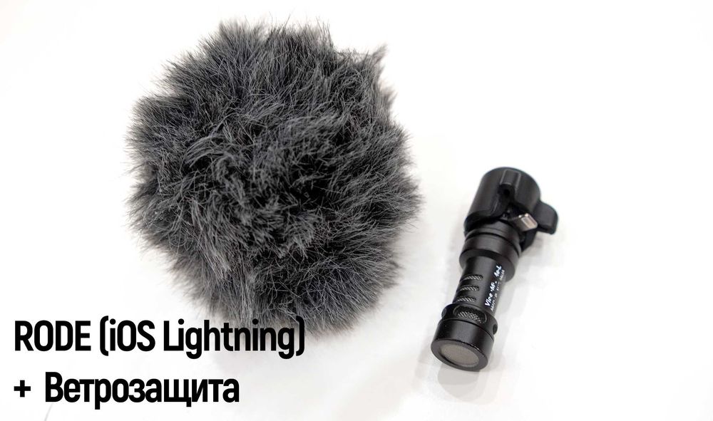 RODE Lightning микрофон для iPhone с ветрозащитой