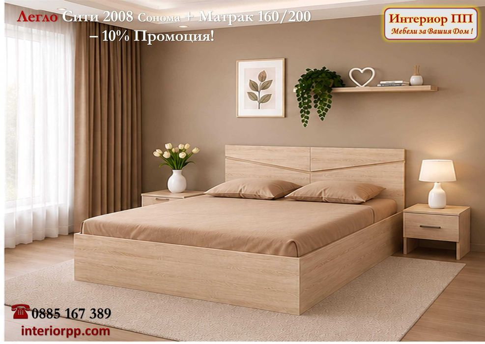 Спалня Сити 2008 с механизъм + матрак 160/200 -10%Промоция до 15.09.26. Налични на склад! Бърза доставка!