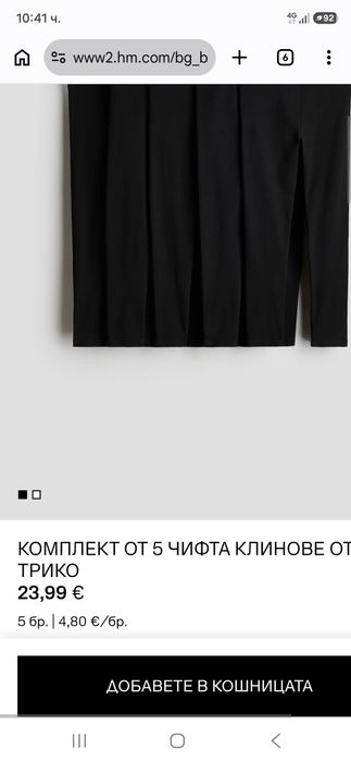 Клинчета за момиче