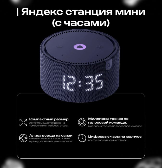Яндекс станция мини 2 с часами