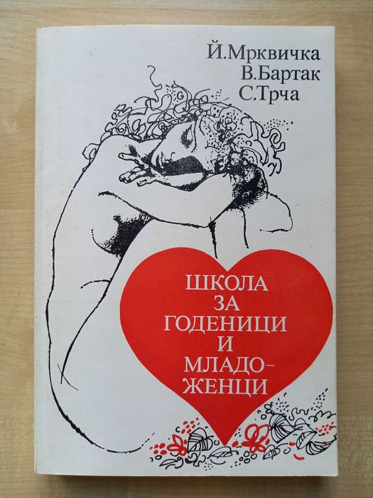 Продавам книги втора употреба в отлично и/или много добро състояние