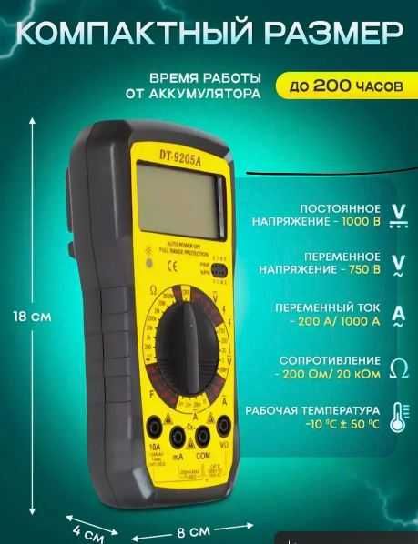 Мультиметр цифровой DT-9205A новый
