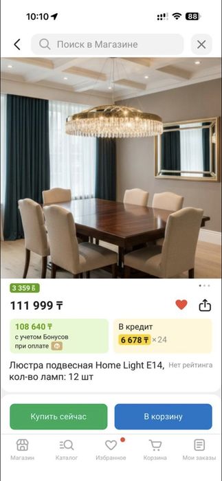 Люстра шанырак .