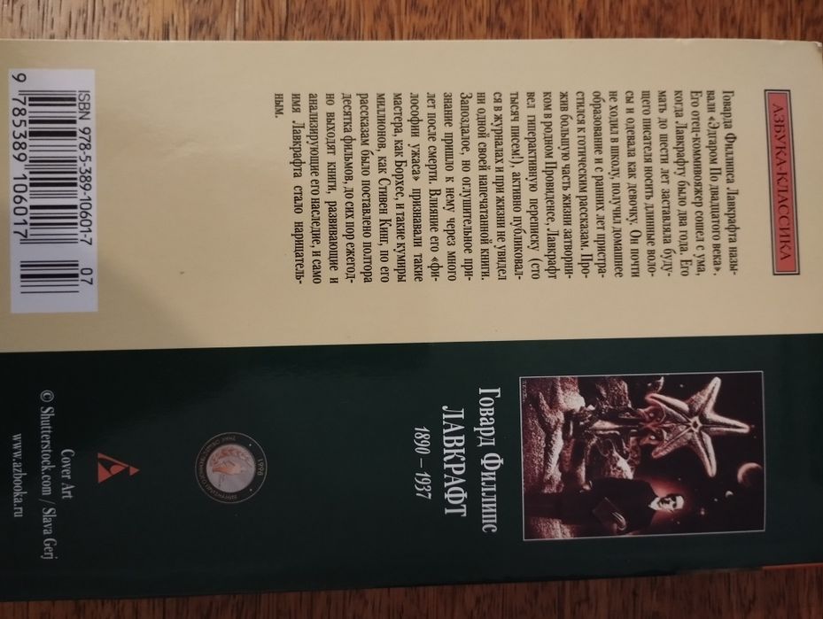 Продам книгу Говард Лавкрафт