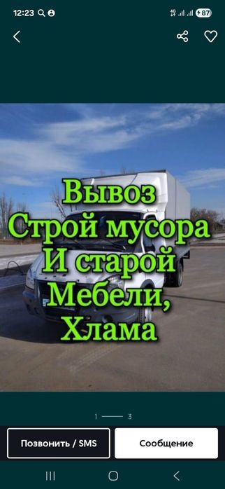 Грузоперевозки по городу
