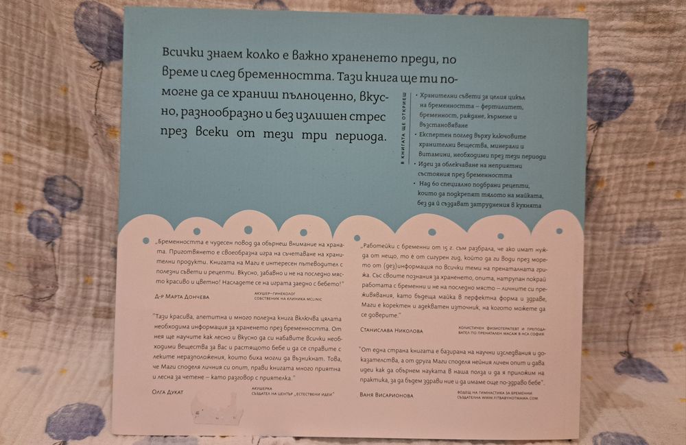 "По-здрава мама" Маги Пашова, като нова