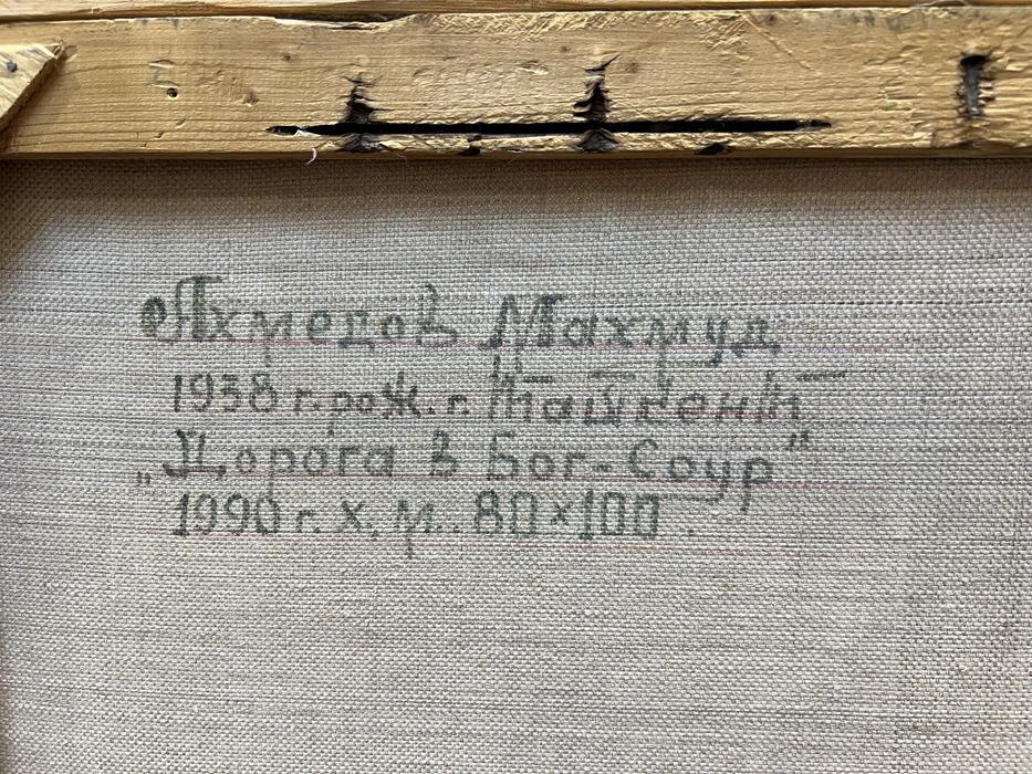 Дорога в Бог-Соур Ахмедов М.