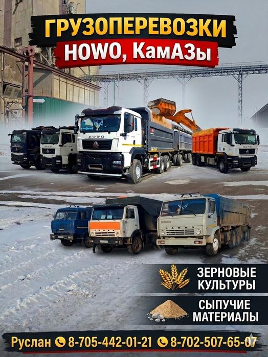 Грузоперевозки, зерновые ,песок ,глина любые объёмы отчётные документы
