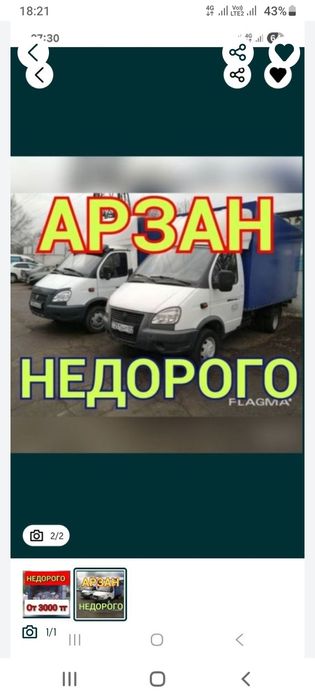 Газель Вывоз мебели техники строительного мусора Мусор шығару от 5000