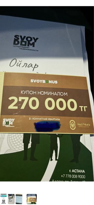 Купон от SVOY DOM