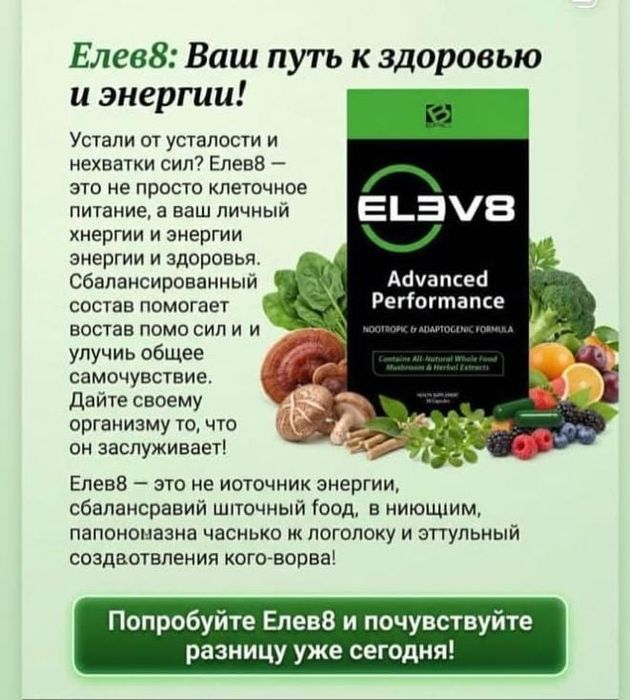 В продаже и в наличии капсулы Елев8,Elev8