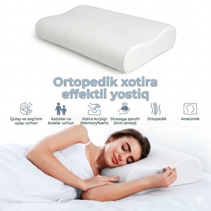 Подушка ортопедическая, с эффектом памяти, анатомическая, для сна