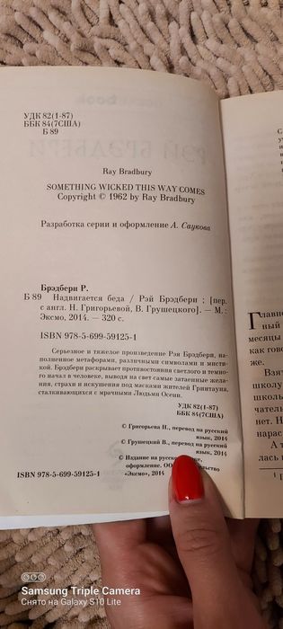 Рэй "Надвигается беда"