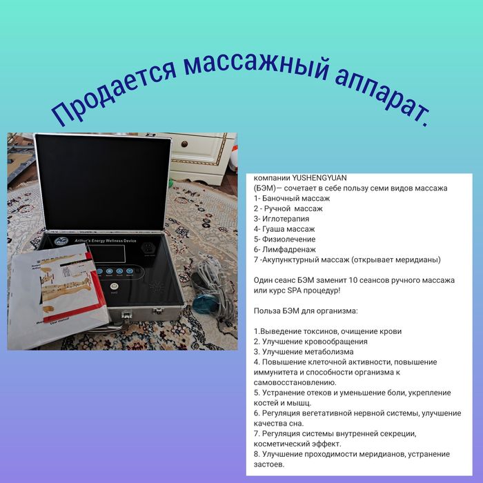 Продается массажный аппарат !!!