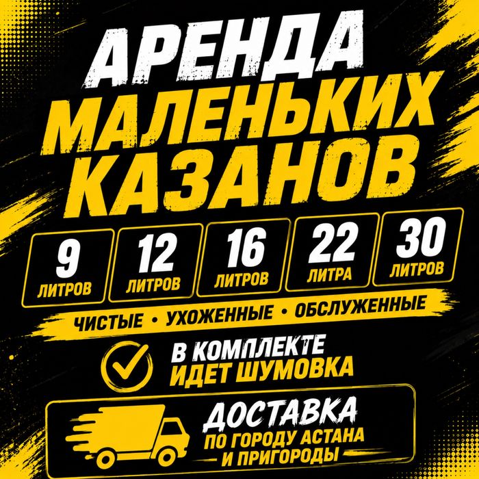 Казан , казан ошак , казаны , печки