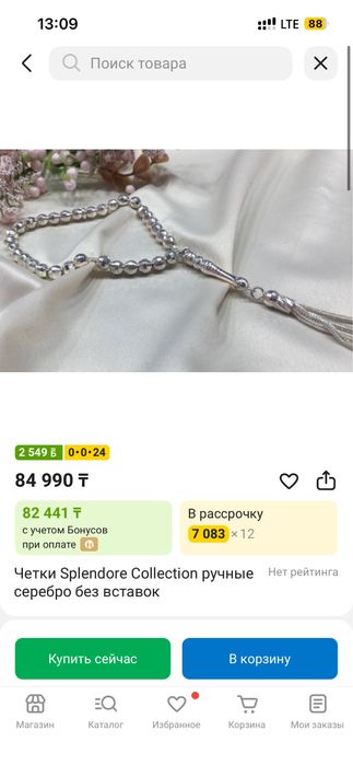 Таспих/Четки серебро проба 925
