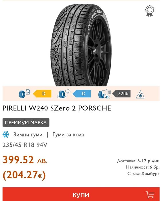 1бр. зимма гума 235/45/18 Pirelli Sotto Zero, W240 
dot22
8.5mm
Добро