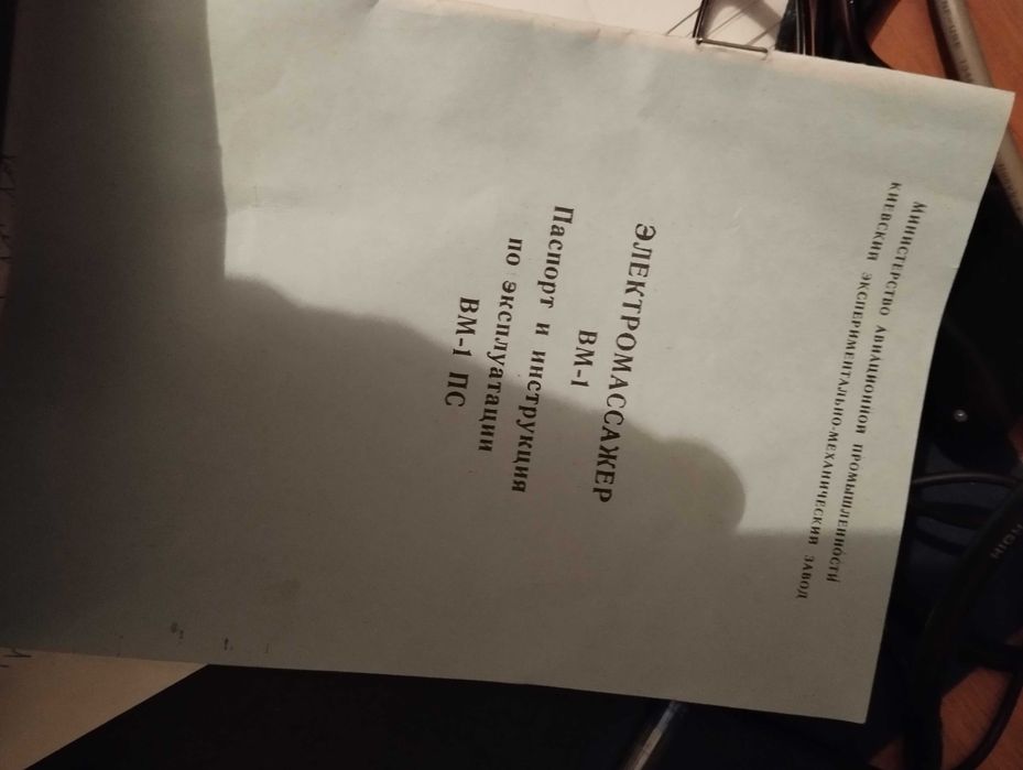 Электромассажер для лица ВМ-1