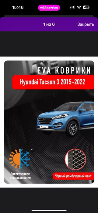 Ева коврики хундай туксон продам