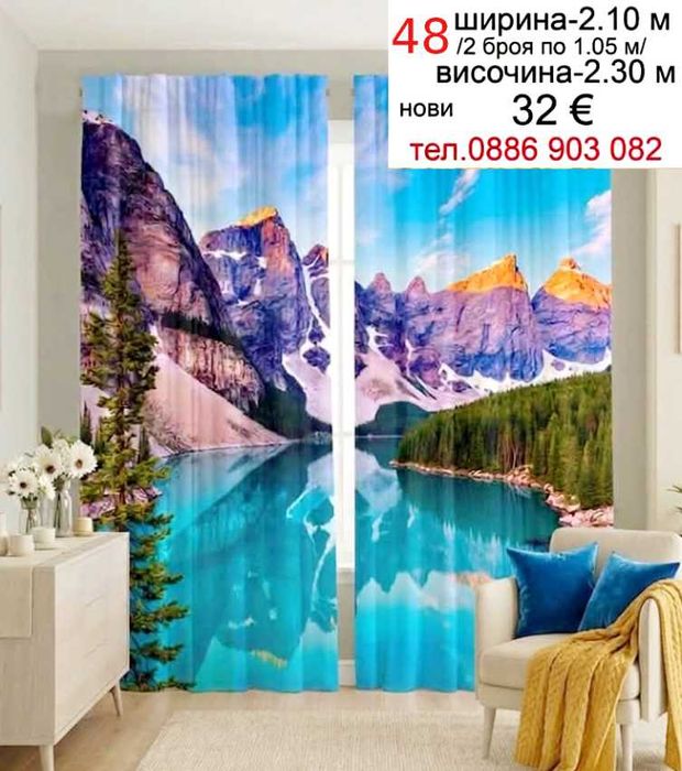 Завеси с красив пейзаж