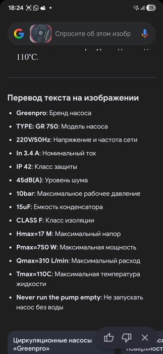 Циркуляционый насос на 750W