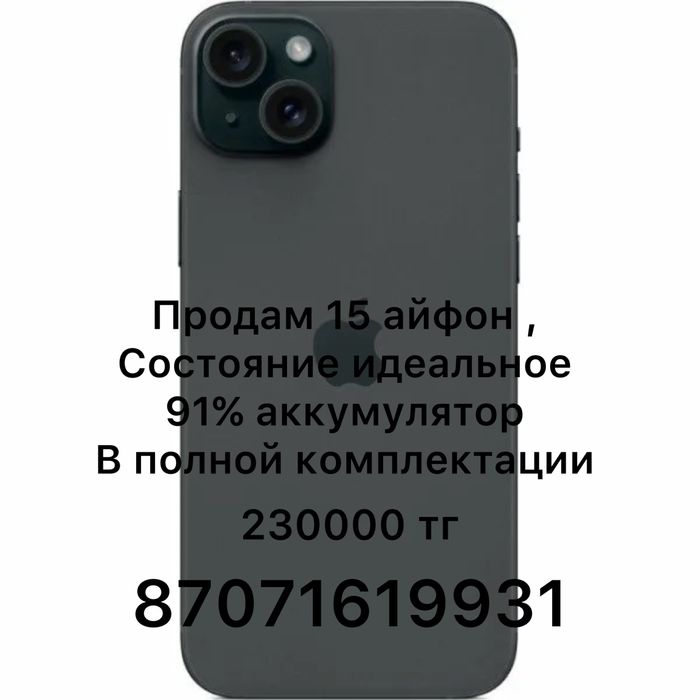 Прожам айфон 15 128 гб